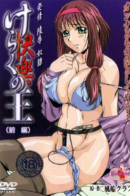 Keraku no Ou – Keraku-No-OH King of Pleasure Temporada 1 – Sin Censura – Online